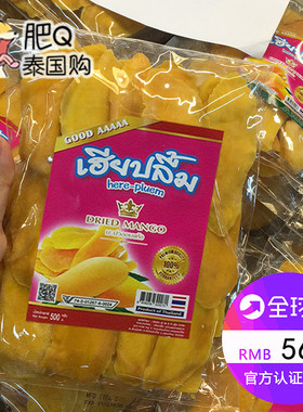 肥Q 泰国芒果干零食特产清迈原装进口5A水果干500g酸辣椒盐酸野