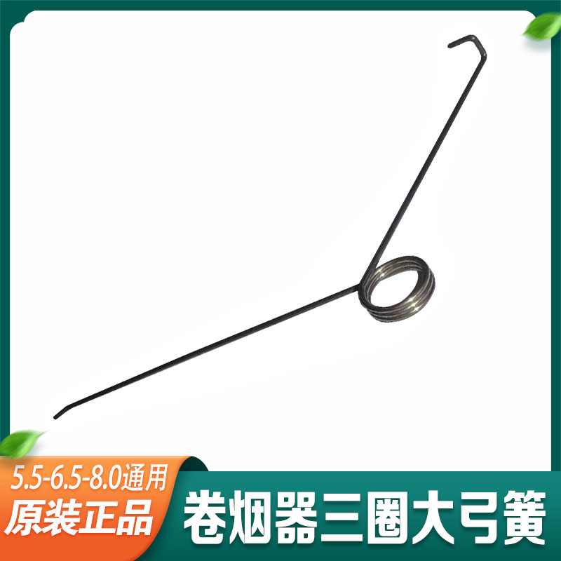 正品双轨道卷烟机器5.5-6.5-8m通用款零配件三圈大弓簧小弓簧弹簧