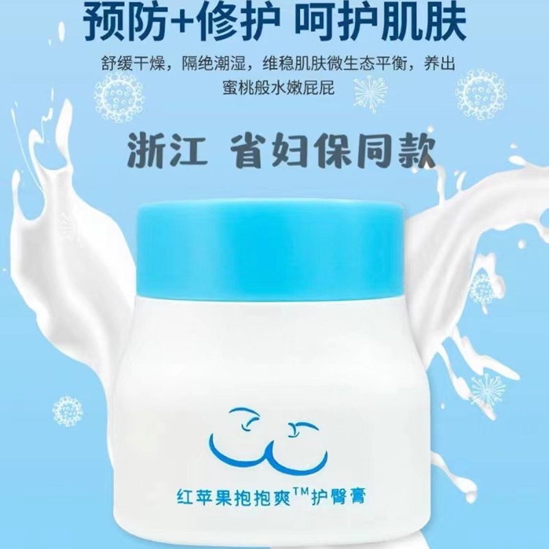 红苹果抱抱爽护臀膏50g屁屁霜