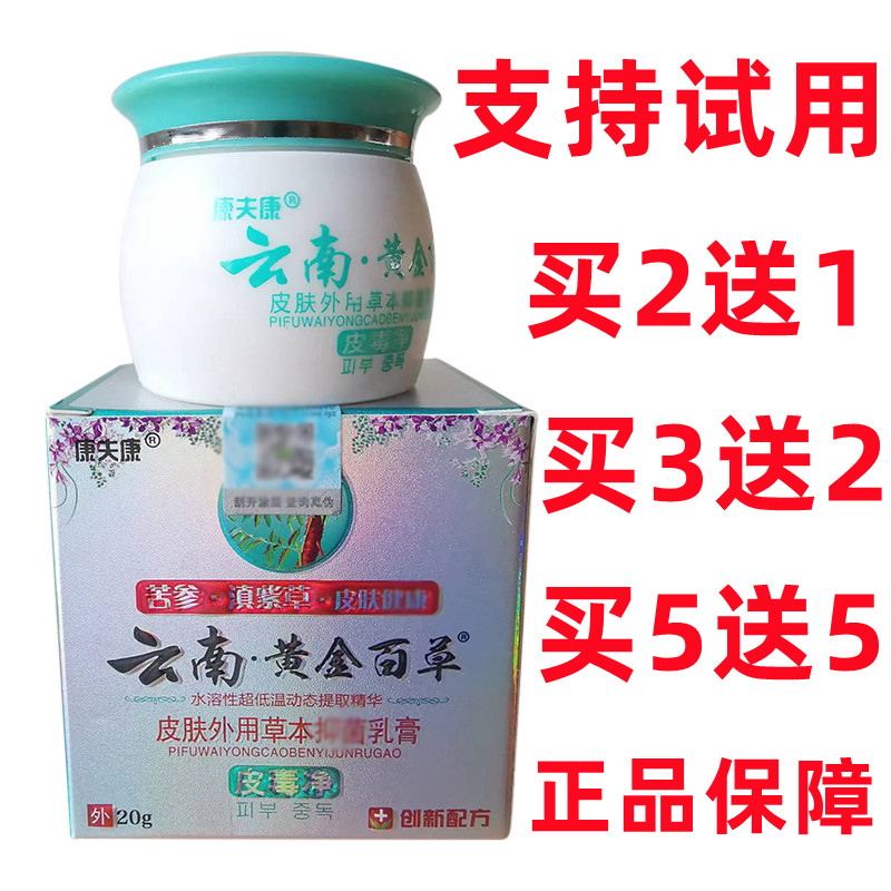 康夫康云南黄金百草膏