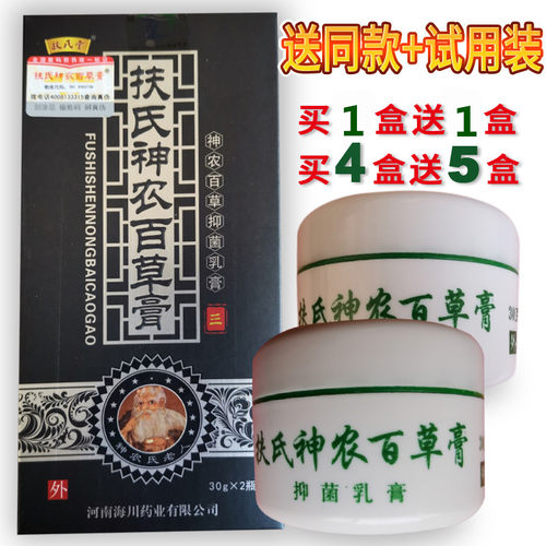 扶氏堂神农百草膏三代买1送1
