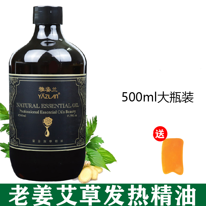 雅姿兰鎏金生姜艾草按摩精油全身通经络家用开背刮莎推拿油美容院