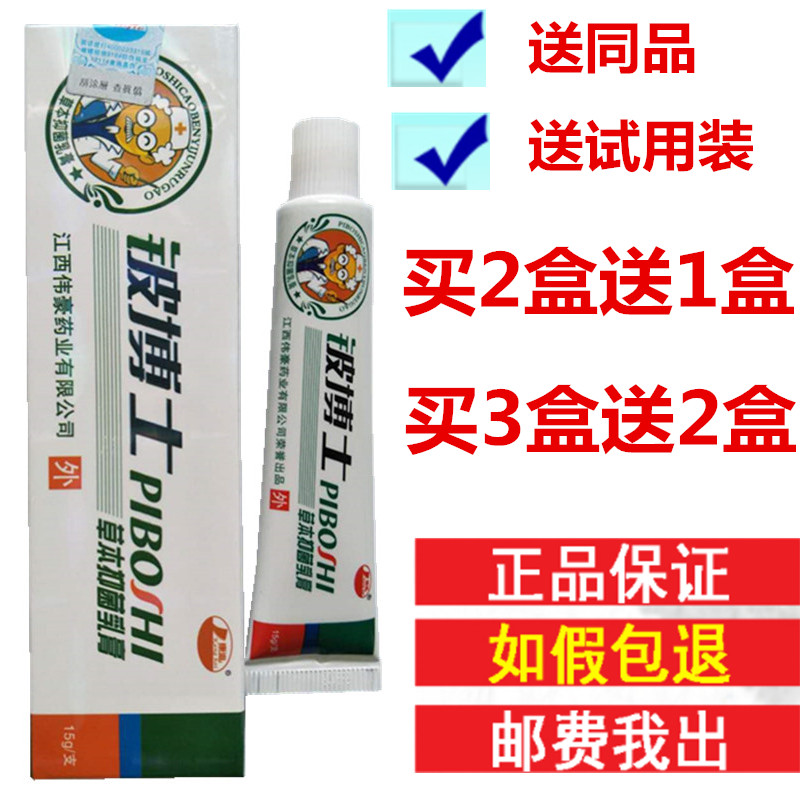 买2送1买3送2康海铍博士草本乳膏皮博士抑菌软膏广西康海 洗护清洁剂/卫生巾/纸/香薰 消毒凝胶 原图主图