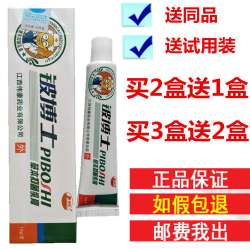 康海铍博士草本乳膏买2送1