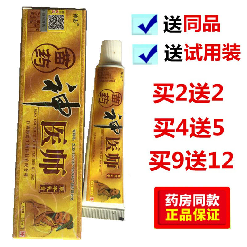 正品江西海瑞生物 神忠 神.医.师草本乳膏,洗护清洁剂/卫生巾/纸/香薰,消毒凝胶,淘宝优惠券,粉丝福利购,淘宝优惠卷