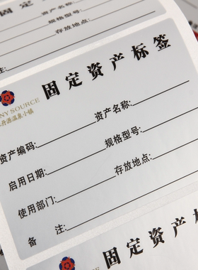印刷卡片登记彩色防撕固定资产