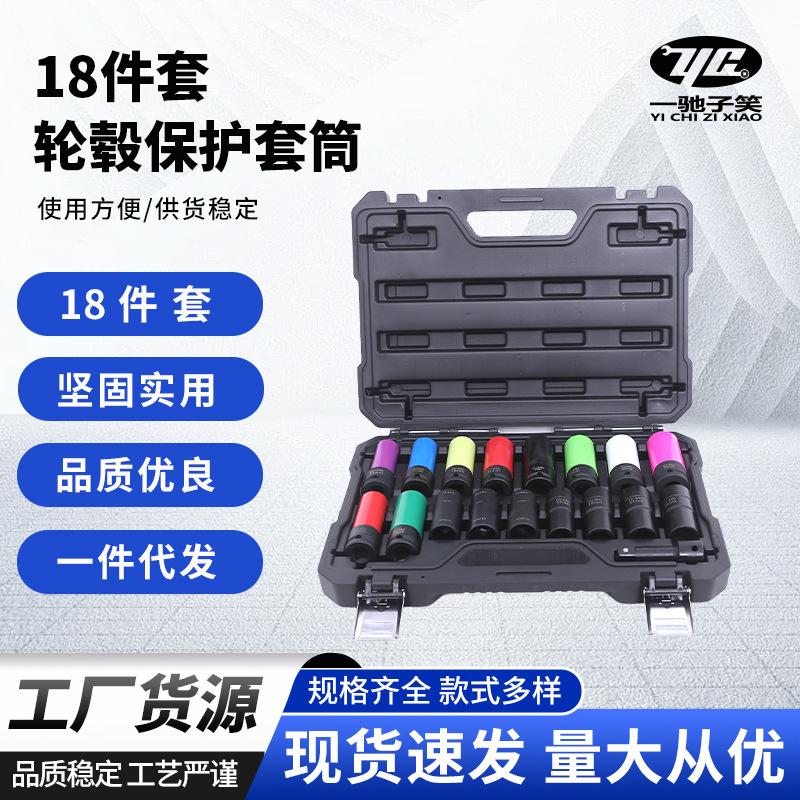 18件套1/2气动加长轮胎螺丝风炮套筒保护轮毂防刮花拆卸工具CR-MO