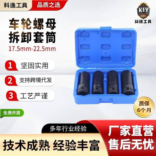 电动扳手美国车轮胎内六角风炮美系风批套筒17.5-22.5mm工具套装