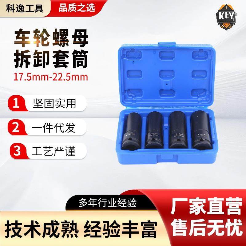 电动扳手美国车轮胎内六角风炮美系风批套筒17.5-22.5mm工具套装