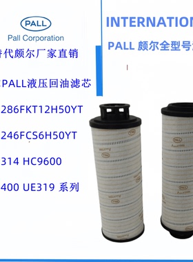 颇尔PALL液压回油滤芯HC2286FKT12H50YT HC8400FCS26H HC8314厂家