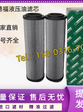 STAUFF西德福液压油滤芯NR1000E03B RE160G20B/4 RE090G10B/4