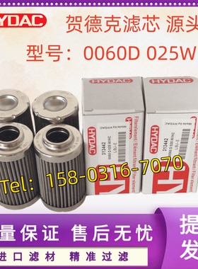 HYDAC贺德克不锈钢高液压油滤芯 0060D025W  1250123