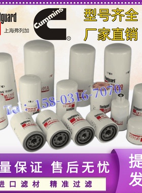 康明斯佛列加FS36220 LF670 LF9009 LF777 WF2075 WF2076油滤芯