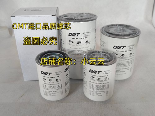 OMT旋装机油液压油滤芯CS05BN CS10BN  CS05AN  CS15BN  CS10AN