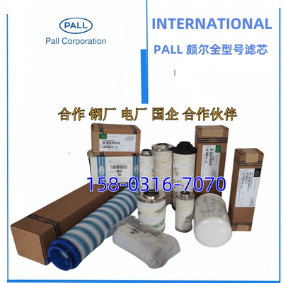 PALL颇尔滤芯HC9600FKS4H/HC9600FKP8H/HC8314FRP39H/HCG300FCS10