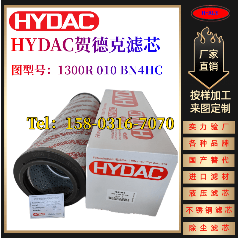 HYDAC贺德克液压油滤芯 1300R010BN4HC 1300R020BN4HC1300R005ON