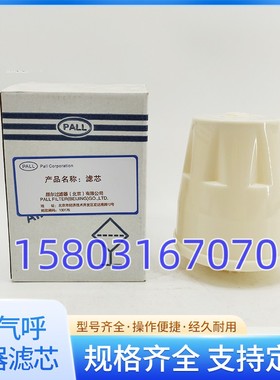 颇尔空气呼吸器HC0293SEE5 液压空气 油雾滤芯 空气滤清器