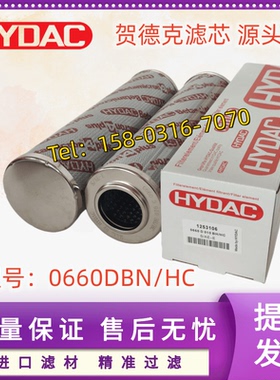 原厂品质贺德克滤芯0660D005ON 0660D010ON 0660D020BH4HC
