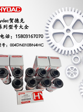 hydac贺德克高压油滤芯 0040DN010BN4HC 0040DN005BN4HC