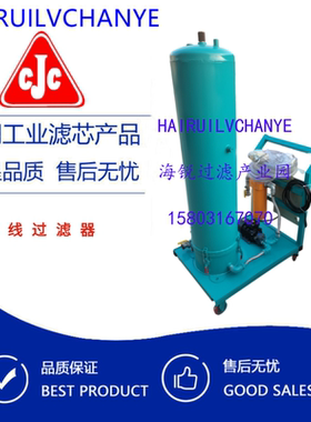 CJC离线过滤器H930 BLAT 27/27/HDU 15/25/HDU 38/60-100油滤芯