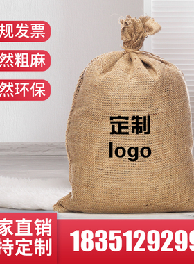 麻袋 麻布 麻袋布结婚 搬家 五金防汛保温 装陈皮 装沙子铺路麻袋