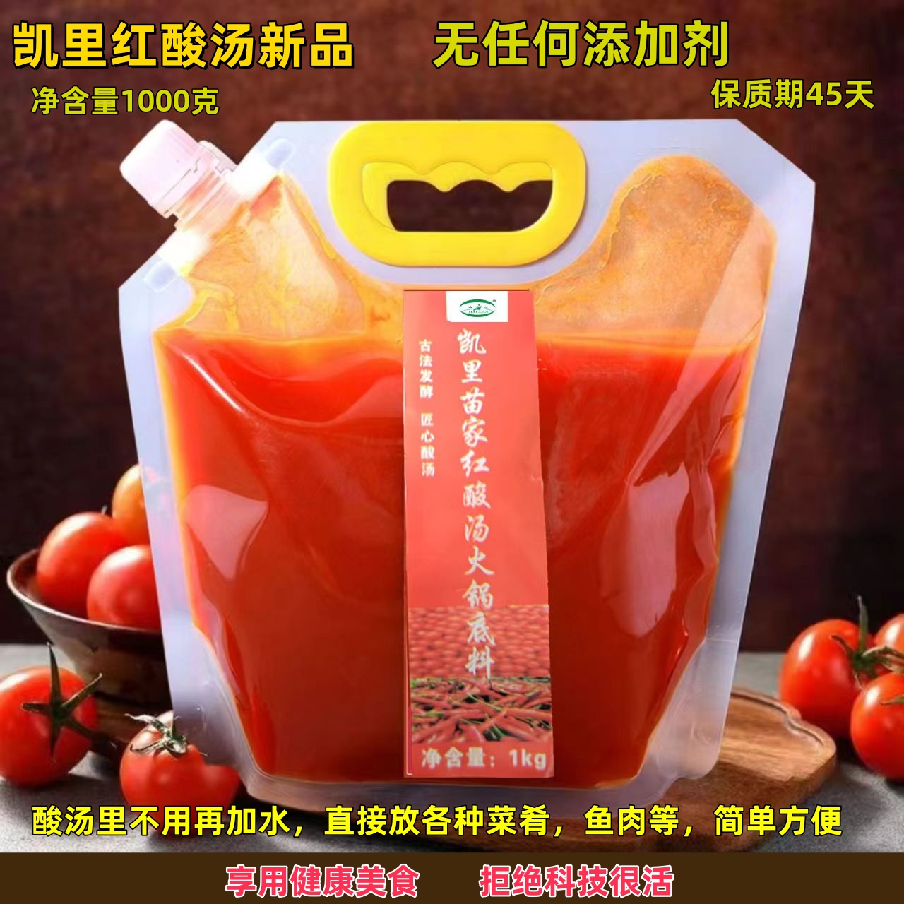 贵州凯里苗家红酸汤火锅底料古法发酵真正0添加1000g酸辣汤不加水