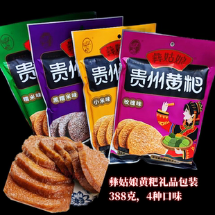 贵州特色清镇黄粑彝姑娘贵州黄粑300g/388g手工制作蒸烤煎炸软糯