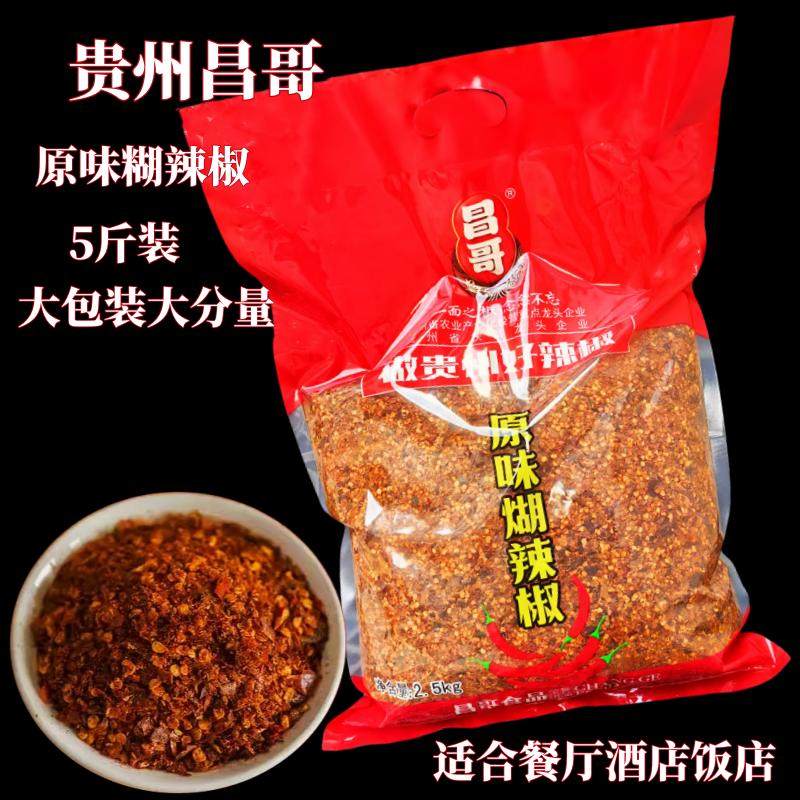 贵州昌哥糊辣椒面干海椒面调味料调味品5斤蘸水糊辣椒面餐饮专用