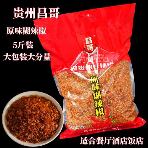 贵州昌哥糊辣椒面干海椒面调味料调味品5斤蘸水糊辣椒面餐饮专用