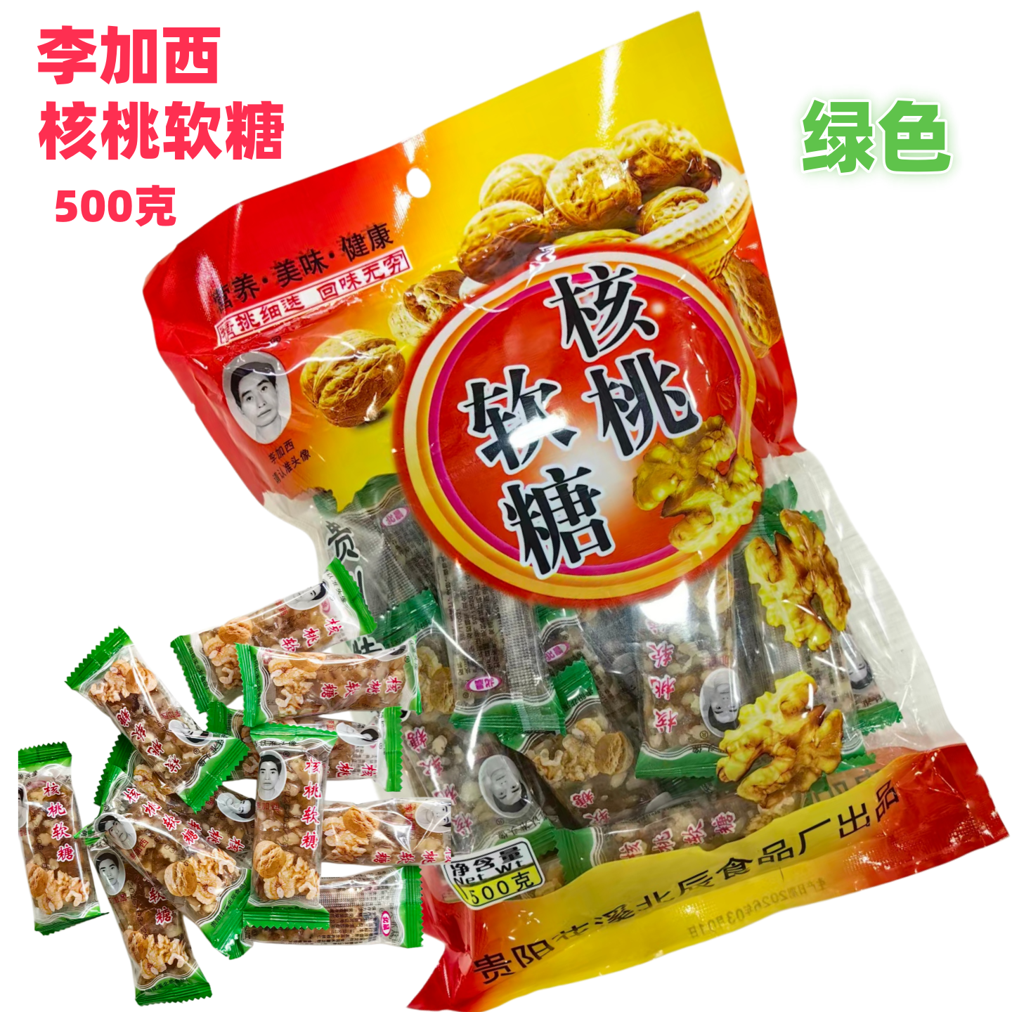贵州特产李加西核桃软糖糕500g低甜核桃糕贵阳核桃仁年货糖果零食