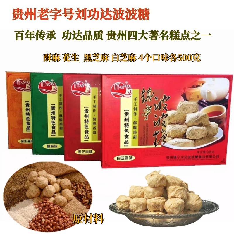 贵州特色食品刘功达波波糖百年老字号镇宁波波糖酥脆香甜送礼佳