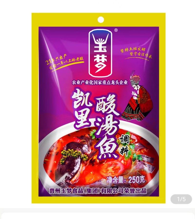 贵州特产凯里玉梦酸汤鱼火锅底料酸汤调味料贵州老字号250克X3袋