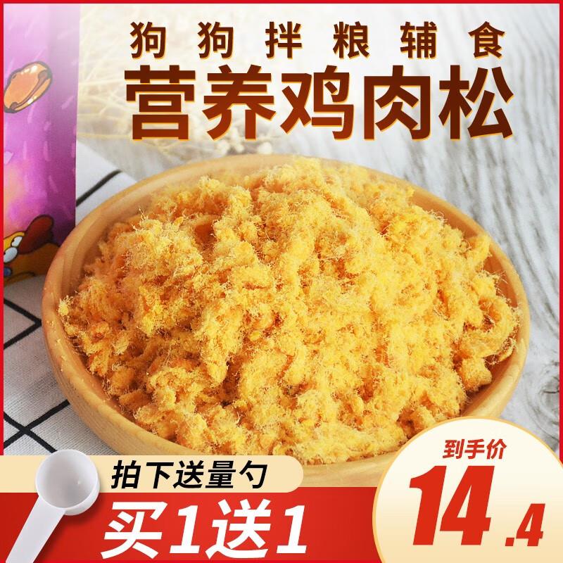 晗颂宠物狗狗零食鸡肉松400g狗粮伴侣肉松狗拌饭湿粮鸡肉松鸡肉粉