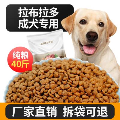 艾顿拉布拉多专用狗粮40斤装中大型幼成犬肉大包20kg犬粮老年犬