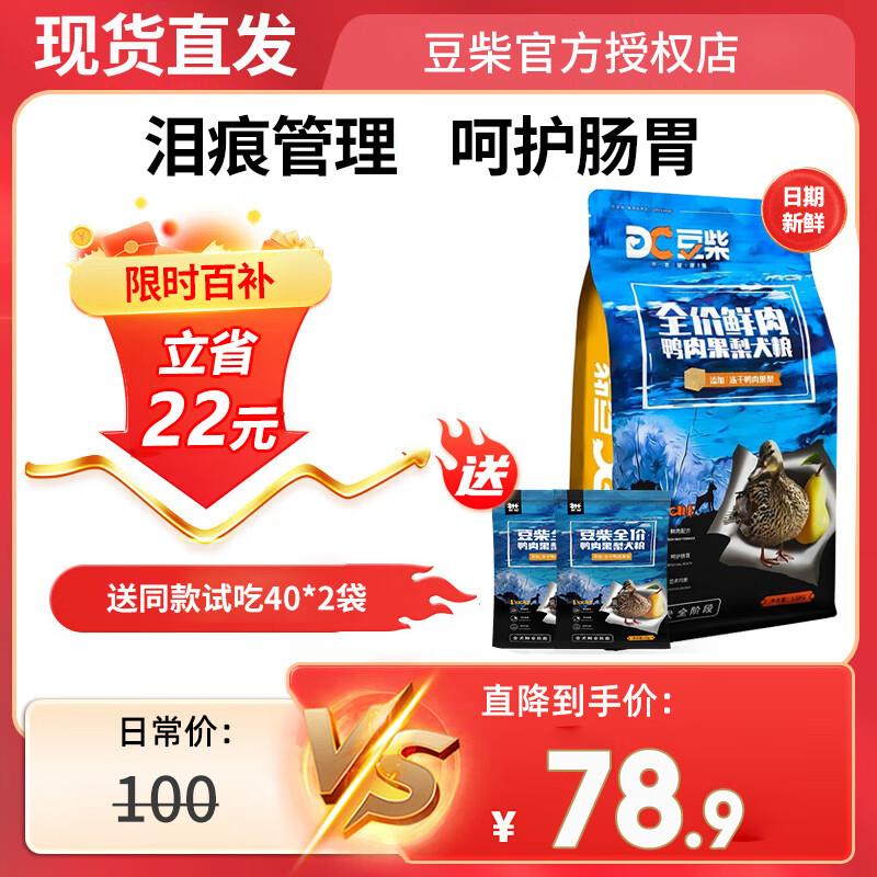 豆柴(docile)狗粮 全犬全阶段通用无谷冻干粮 冻干鸭肉梨狗粮1.5k