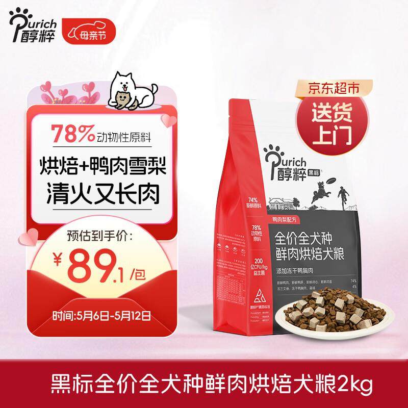 醇粹黑标鸭肉梨烘焙冻干狗粮 清火泪痕犬粮全价全犬中小型犬粮2kg,宠物/宠物食品及用品,狗全价风干/烘焙粮,淘宝优惠券,粉丝福利购,淘宝优惠卷