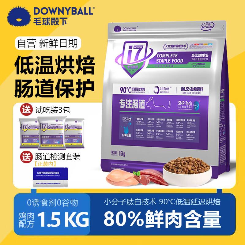 毛球殿下狗粮调理肠道成犬幼犬通用低温烘焙全期狗粮-鸡肉配方1.5