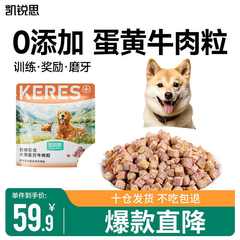 凯锐思宠物狗狗训练奖励零食补钙牛肉粒泰迪金毛幼犬小型犬大礼包