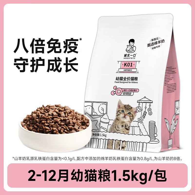 诚实一口猫粮高蛋白全期全价无谷成幼猫粮p32 p40 K01幼猫粮1.5kg