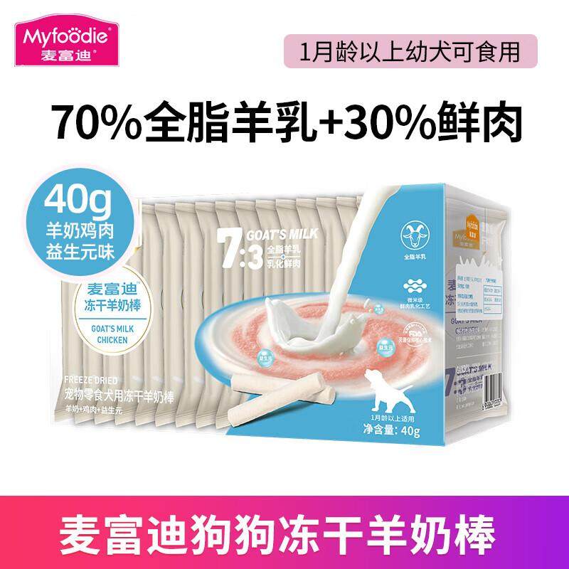 麦富迪狗零食冻干羊奶棒 幼犬奶酪棒磨牙棒大中小型犬狗狗训练奖,宠物/宠物食品及用品,狗冻干零食,淘宝优惠券,粉丝福利购,淘宝优惠卷