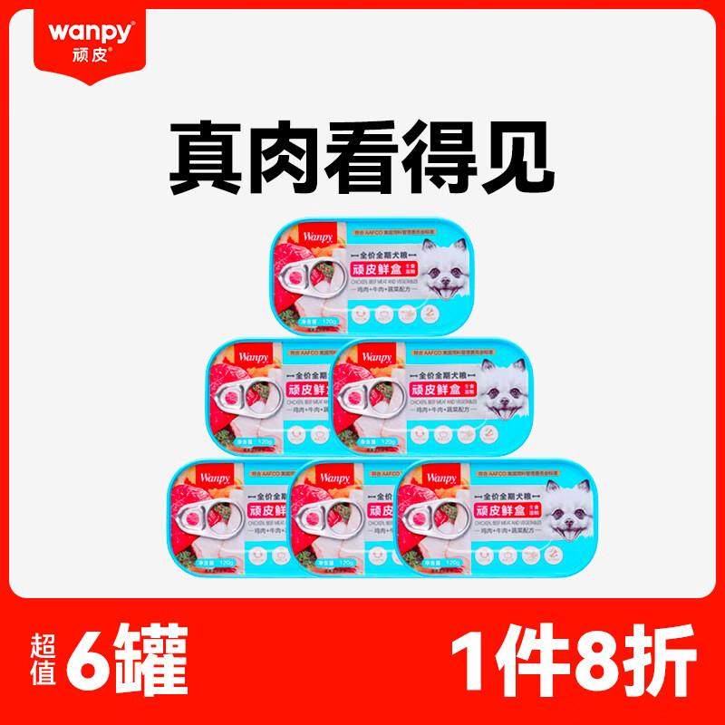 顽皮(Wanpy)鲜盒主食罐宠物狗零食主粮鲜盒金毛泰迪狗粮鸡肉狗罐,宠物/宠物食品及用品,狗零食罐,淘宝优惠券,粉丝福利购,淘宝优惠卷