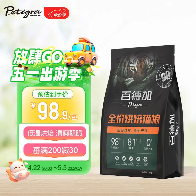 百德加低温烘焙猫粮 全价鲜肉无谷高蛋白成猫幼猫英短美短增肥美