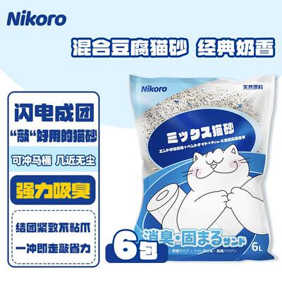 妮可露Nikoro 三合一混合猫砂 强效除臭高效结团低尘6L单袋(约2.5