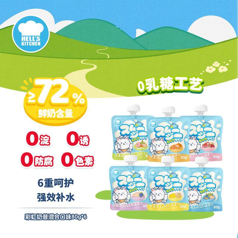 地狱厨房猫湿粮猫咪成猫宠物零食 全价彩虹奶昔混合口味80g*6包【,宠物/宠物食品及用品,猫全价湿粮/主食罐,淘宝优惠券,粉丝福利购,淘宝优惠卷