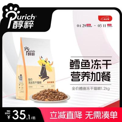 醇粹(Purich)FD猫粮全价冻干猫粮幼猫成猫纯粹猫粮英短美短布偶折