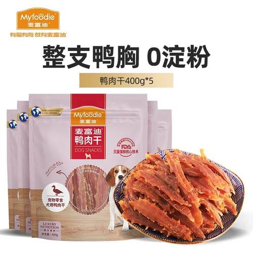 麦富迪(Myfoodie)(myfoodie)狗零食零食 鸡肉干 鸭肉干 鸡肉卷甘