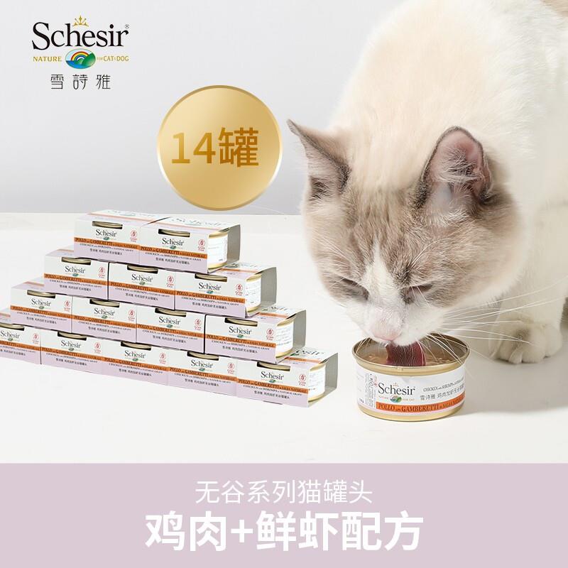 雪诗雅 天然猫罐头鸡肉加虾进口湿粮成貓幼猫罐头 无谷系列 70g*1
