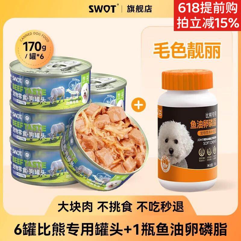 SWOT比熊专用狗罐头狗狗爱吃幼犬零食拌狗粮食品湿粮主食小型犬营,宠物/宠物食品及用品,狗零食罐,淘宝优惠券,粉丝福利购,淘宝优惠卷