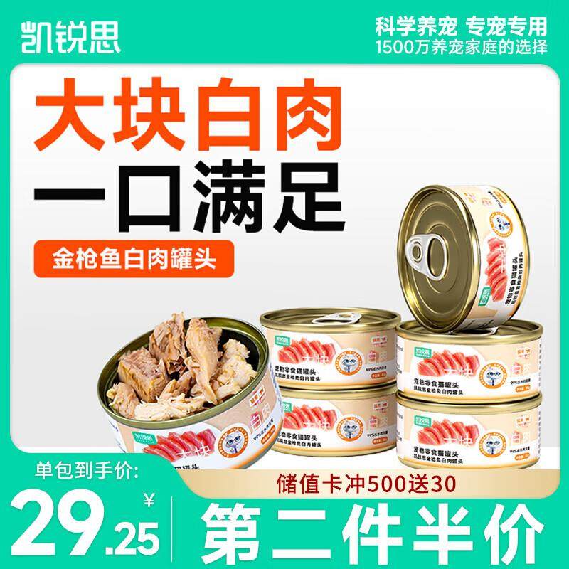 凯锐思 猫罐头 白肉罐头猫湿粮成幼猫通用猫零食 金枪鱼白肉85g*6,宠物/宠物食品及用品,猫草/猫草片,淘宝优惠券,粉丝福利购,淘宝优惠卷