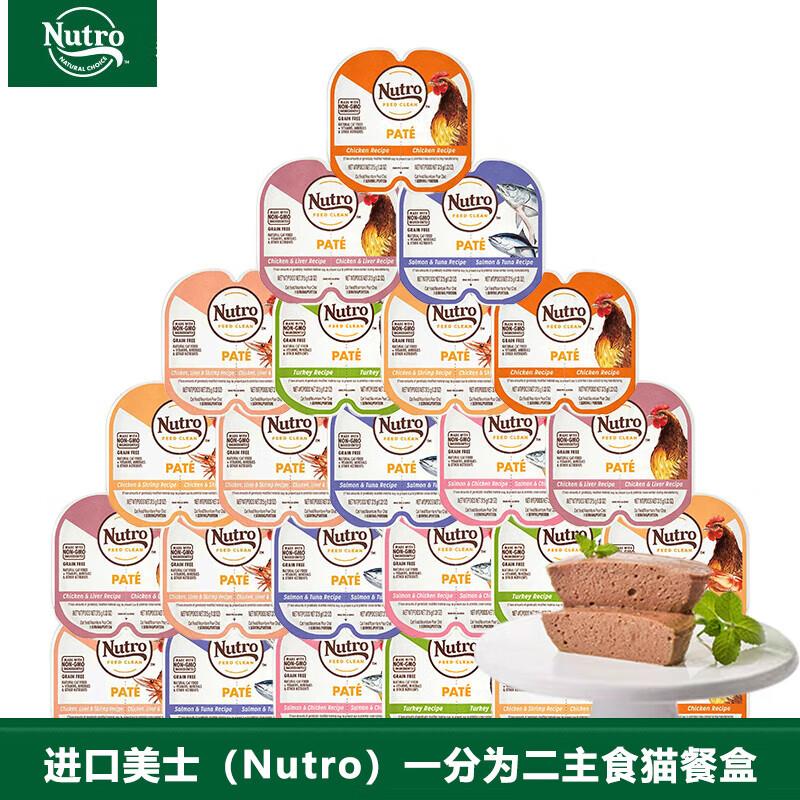 美士(Nutro)猫罐头一分为二主食餐盒鲜肉配方 猫咪营养湿粮罐进口